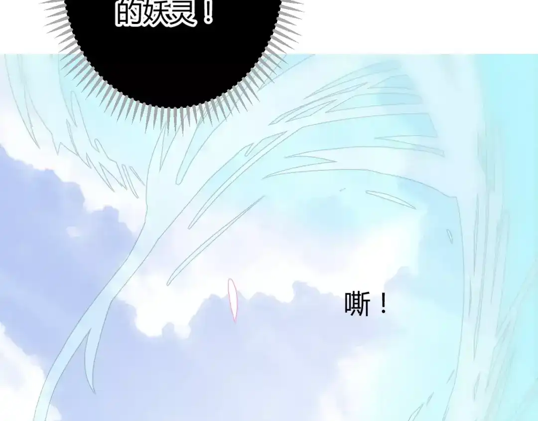 《巫祝少女》第30话 不想吃 第118页