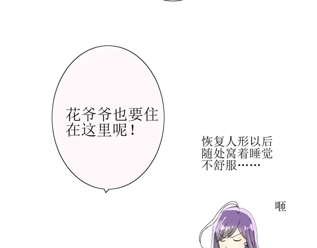 《巫祝少女》第31话 朕的宿命 第145页