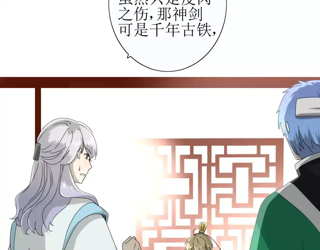 《巫祝少女》第31话 朕的宿命 第86页