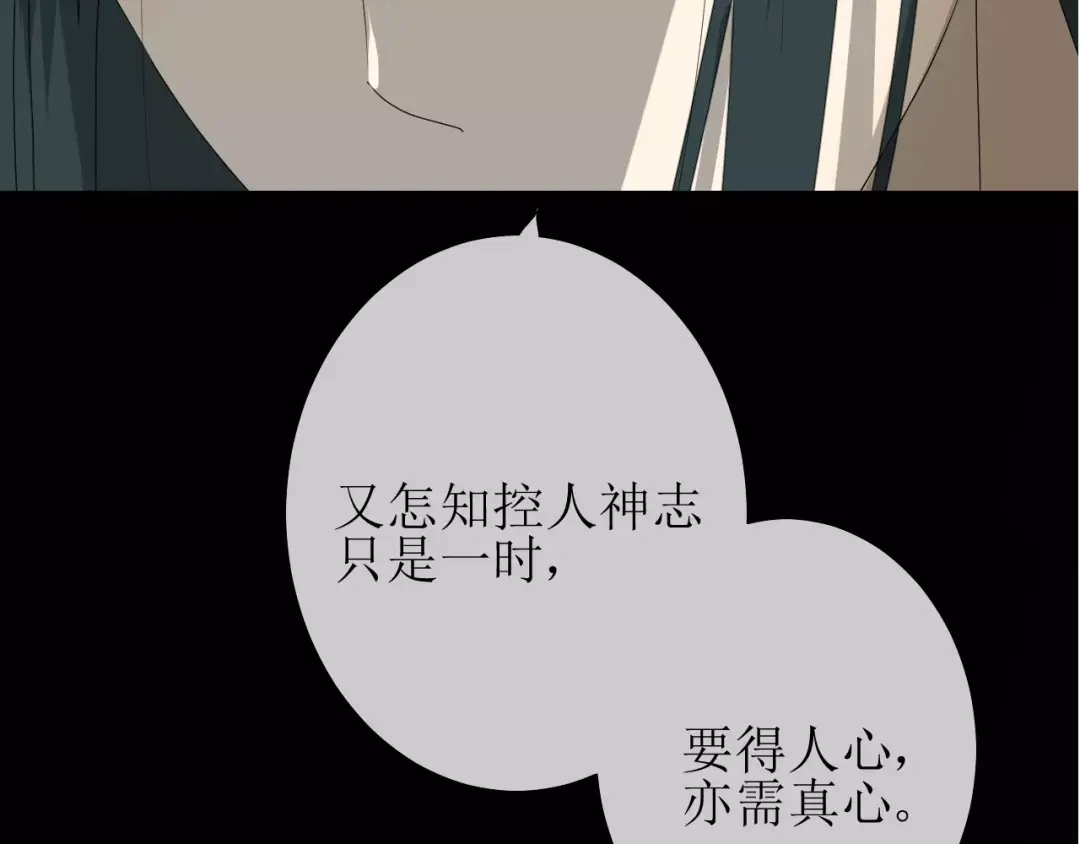 《巫祝少女》第31话 朕的宿命 第160页