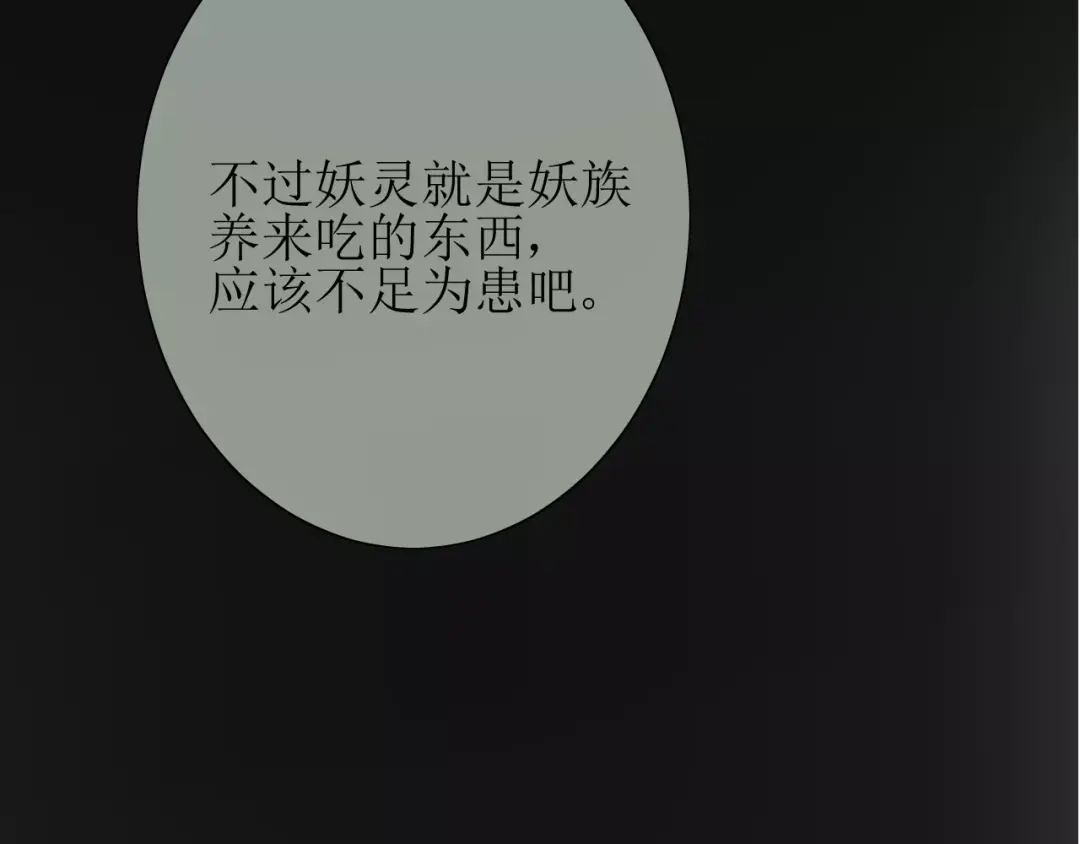 《巫祝少女》第31话 朕的宿命 第165页