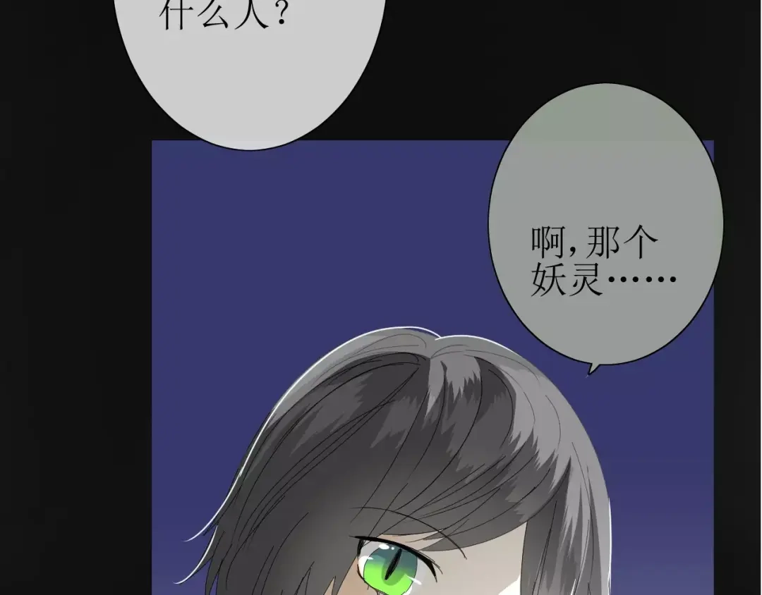 《巫祝少女》第31话 朕的宿命 第162页