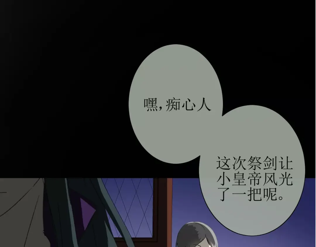 《巫祝少女》第31话 朕的宿命 第156页