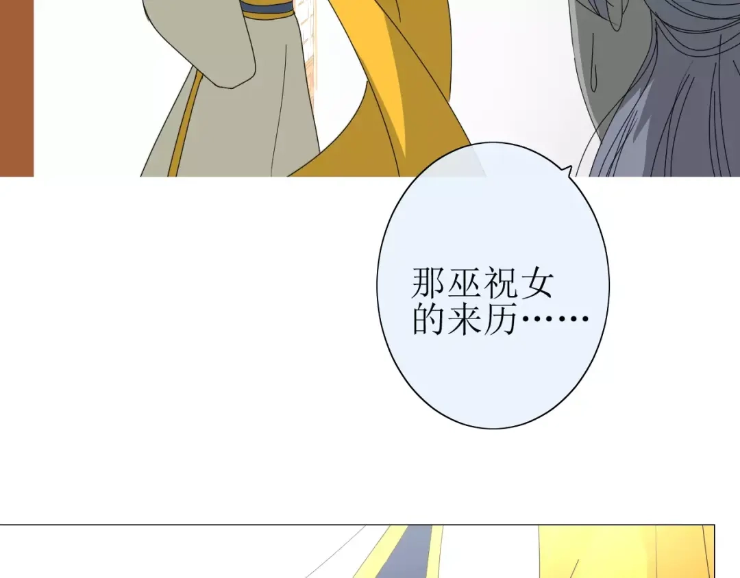 《巫祝少女》第31话 朕的宿命 第98页
