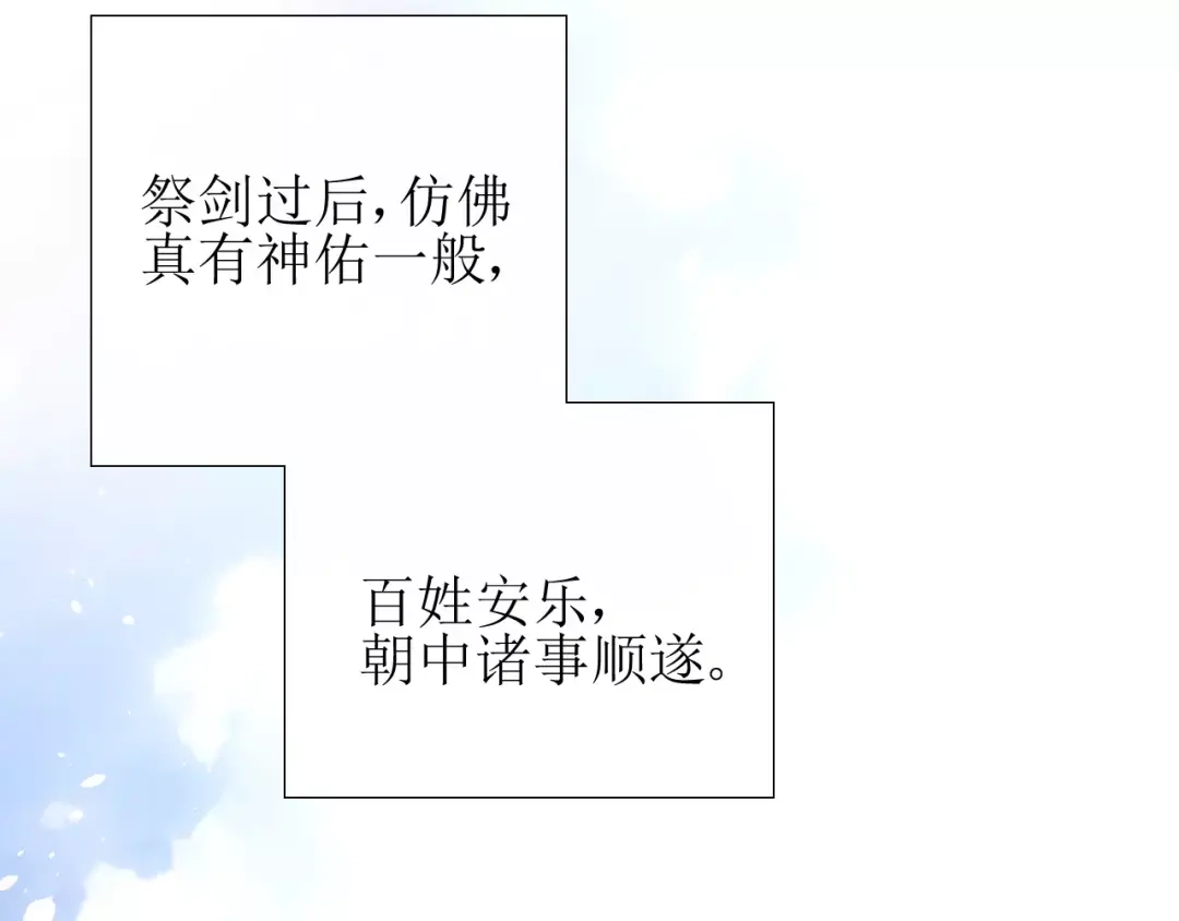 《巫祝少女》第31话 朕的宿命 第81页