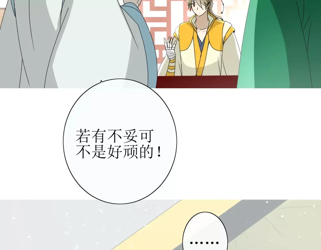 《巫祝少女》第31话 朕的宿命 第87页