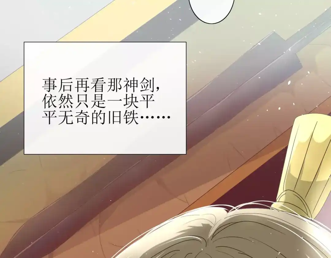 《巫祝少女》第31话 朕的宿命 第88页
