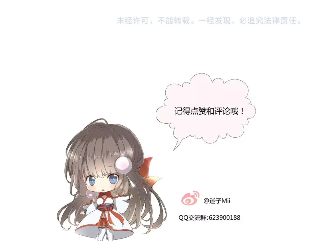 《巫祝少女》第31话 朕的宿命 第167页