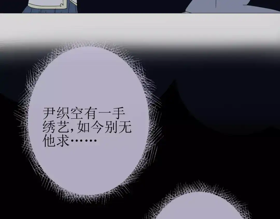 《巫祝少女》第31话 朕的宿命 第121页