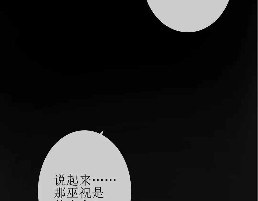 《巫祝少女》第31话 朕的宿命 第161页