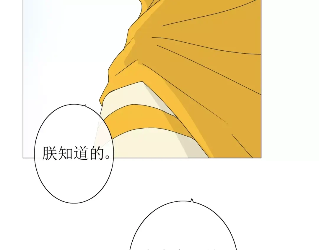 《巫祝少女》第31话 朕的宿命 第101页