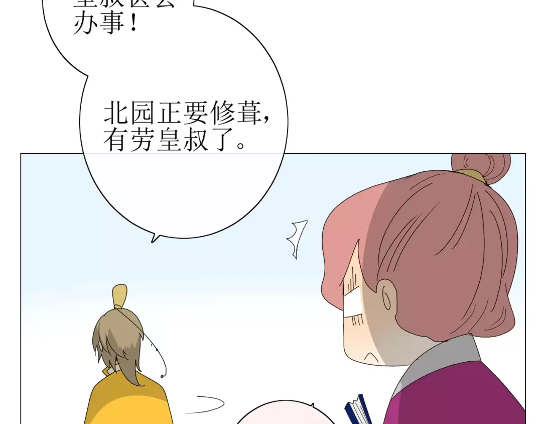 《巫祝少女》第31话 朕的宿命 第110页