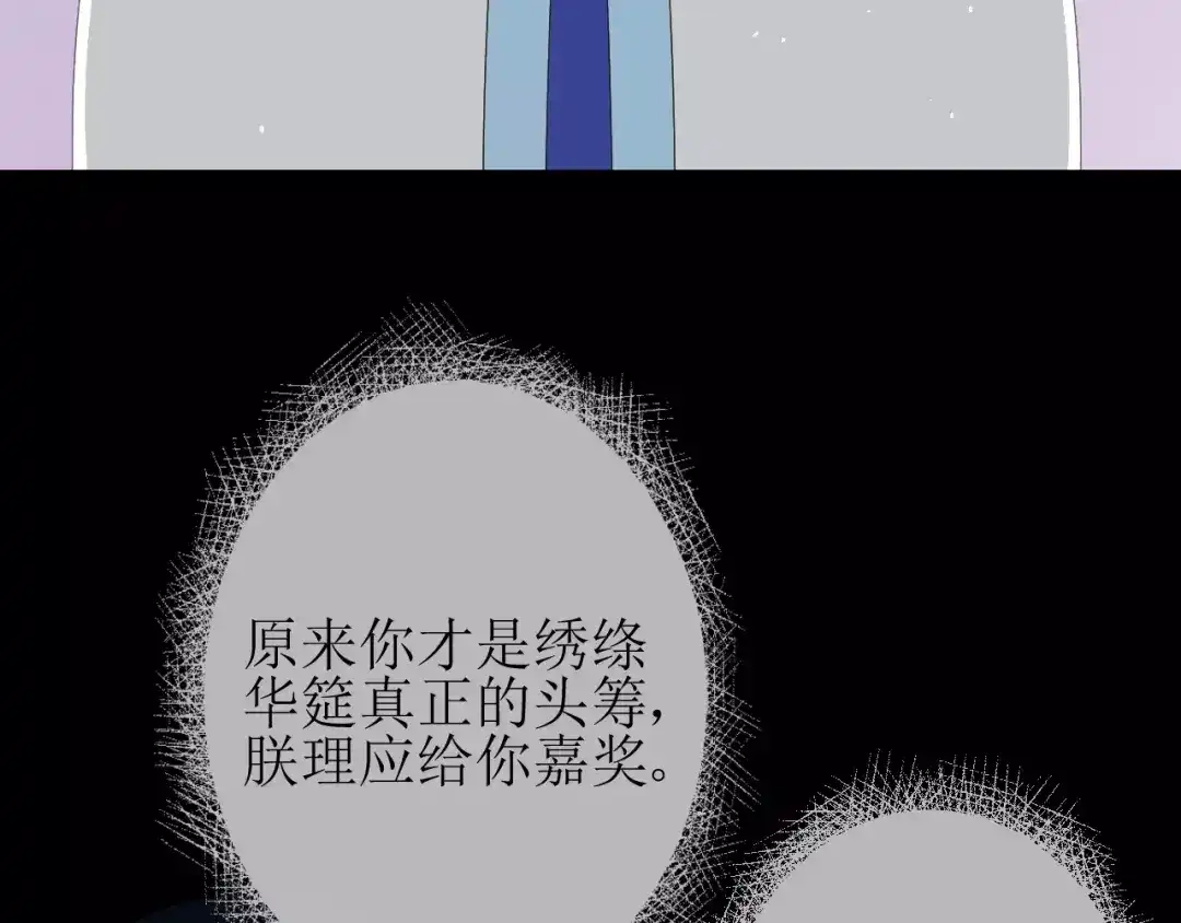 《巫祝少女》第31话 朕的宿命 第119页