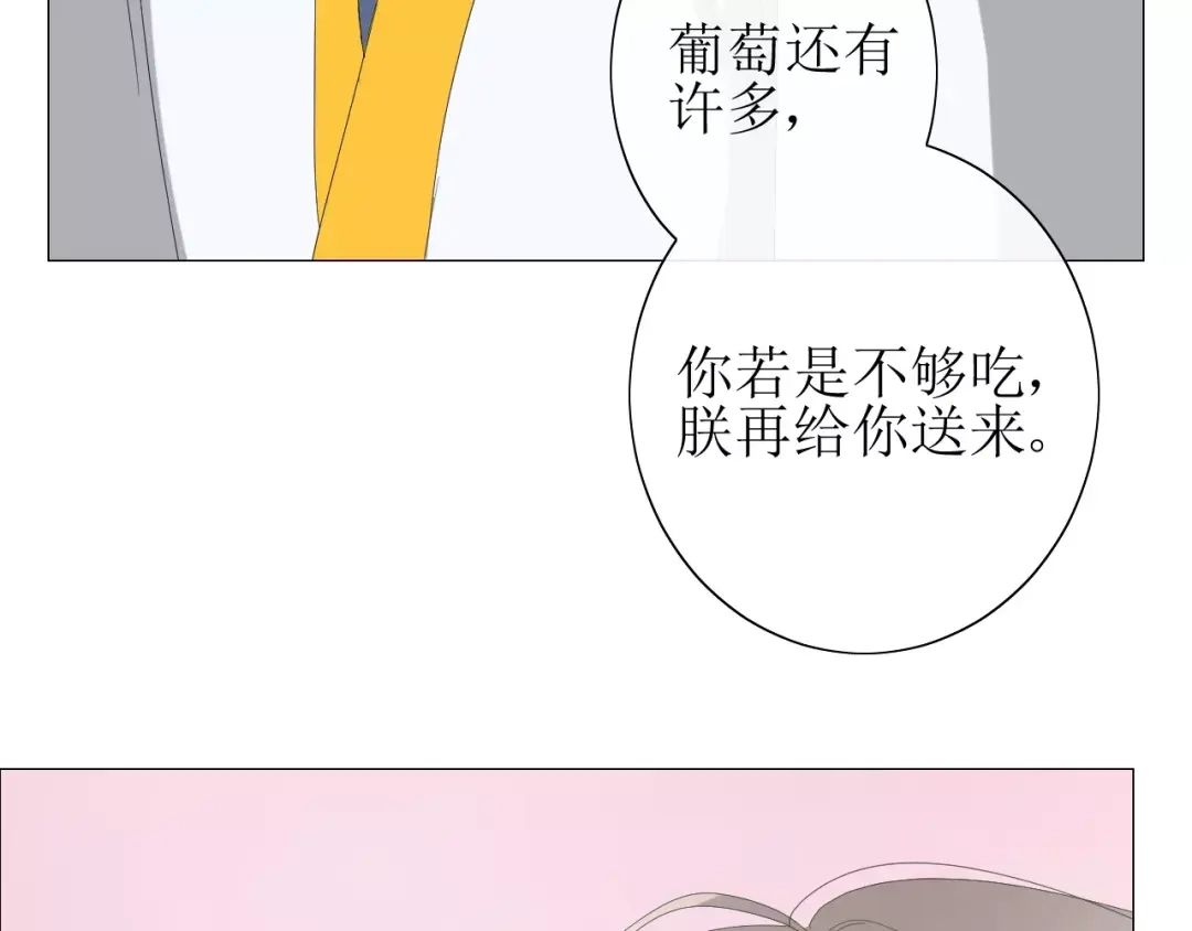 《巫祝少女》番外1 绿葡萄之夜（上） 第90页