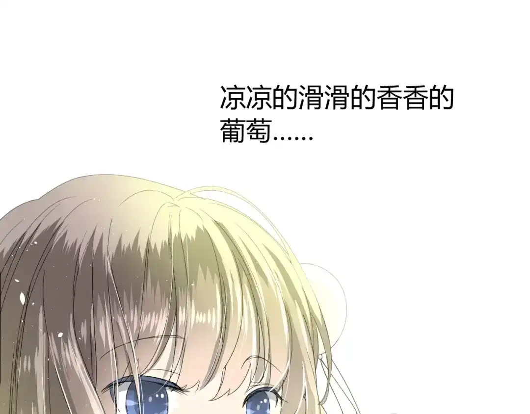 《巫祝少女》番外1 绿葡萄之夜（上） 第16页
