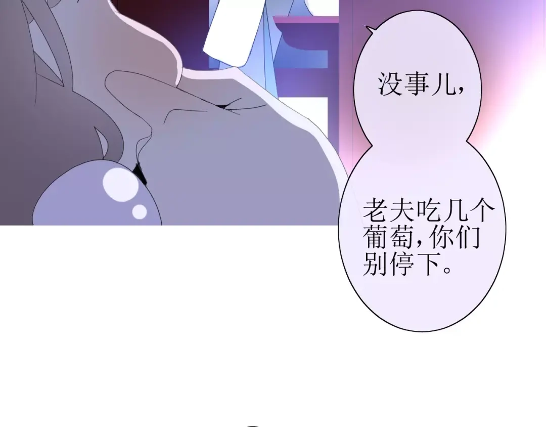 《巫祝少女》番外1 绿葡萄之夜（上） 第85页