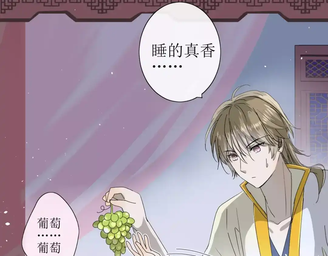 《巫祝少女》番外1 绿葡萄之夜（上） 第25页
