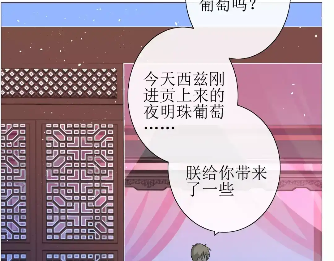 《巫祝少女》番外1 绿葡萄之夜（上） 第73页