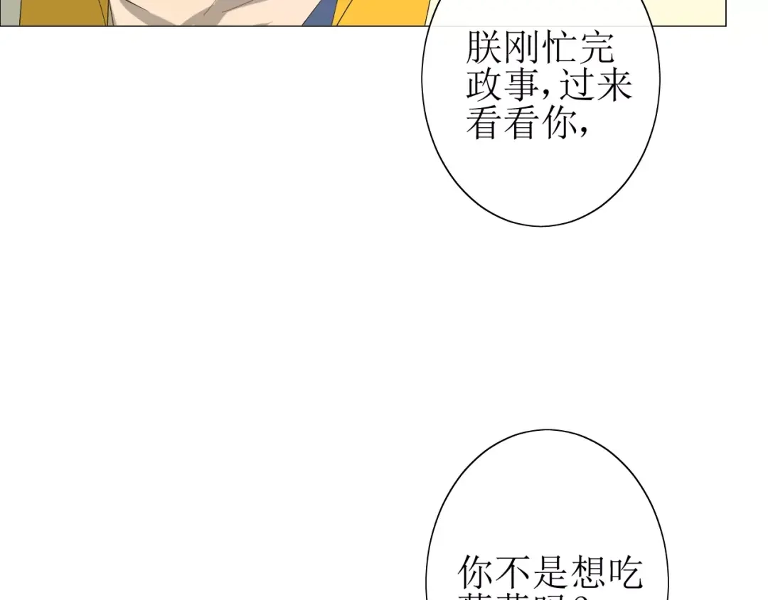 《巫祝少女》番外1 绿葡萄之夜（上） 第72页