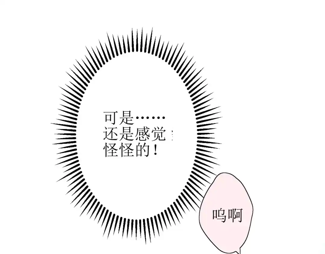 《巫祝少女》番外2 绿葡萄之夜（下） 第28页