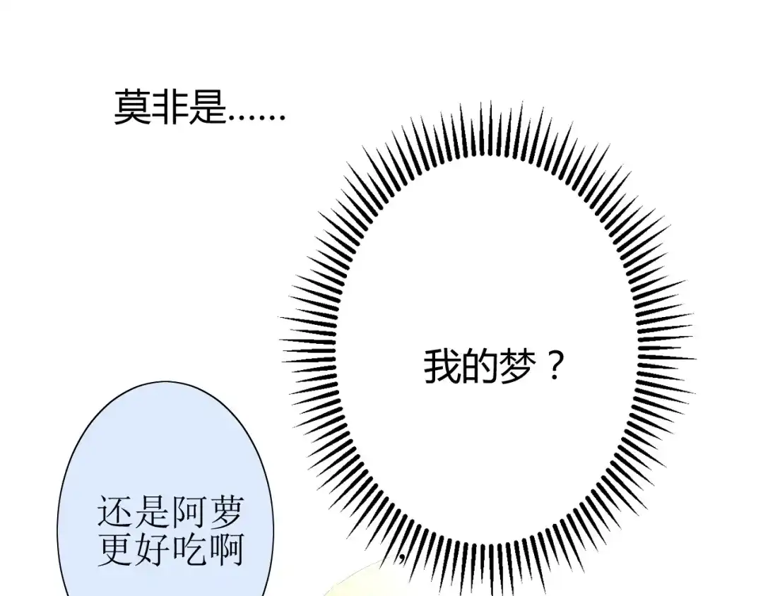 《巫祝少女》番外2 绿葡萄之夜（下） 第74页