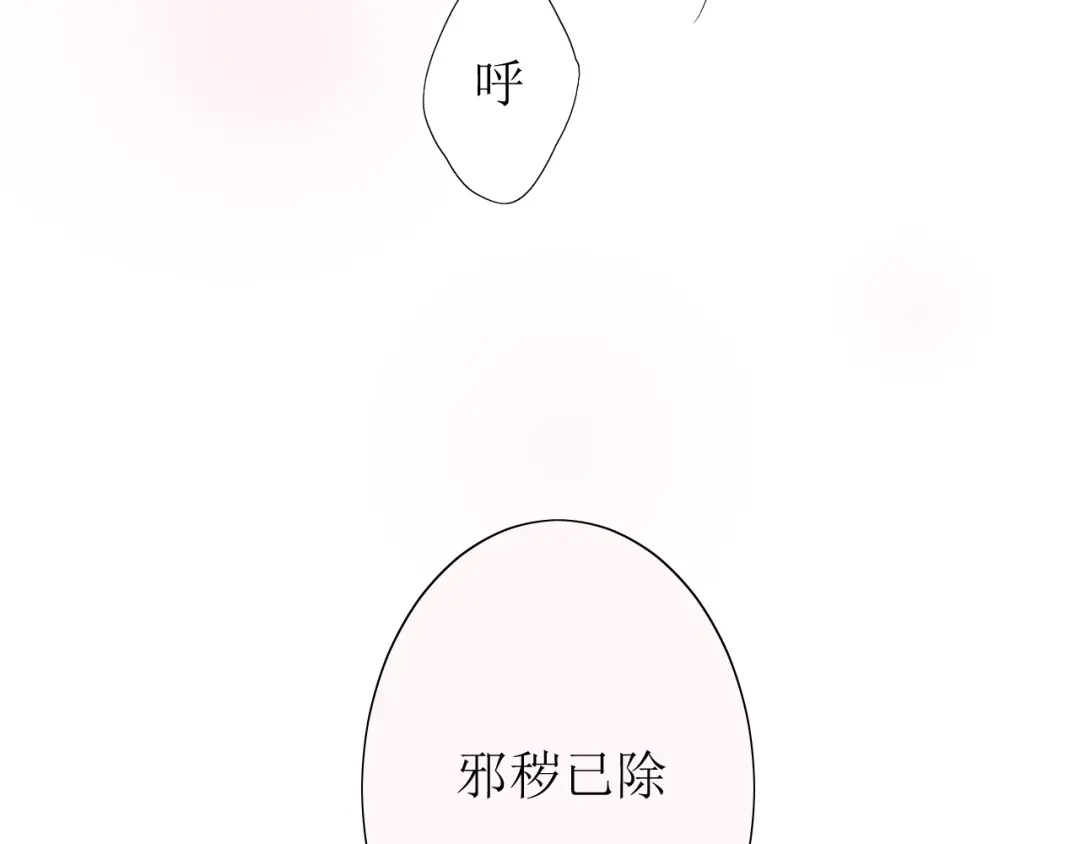 《巫祝少女》番外2 绿葡萄之夜（下） 第95页