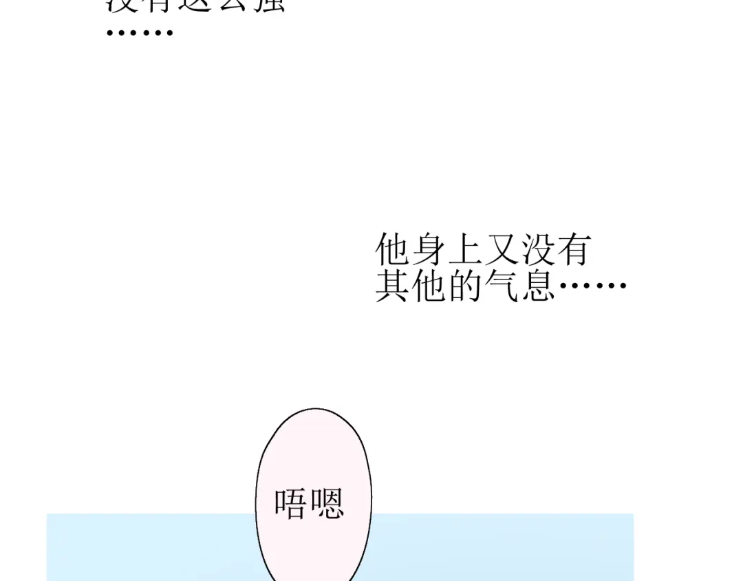 《巫祝少女》番外2 绿葡萄之夜（下） 第71页