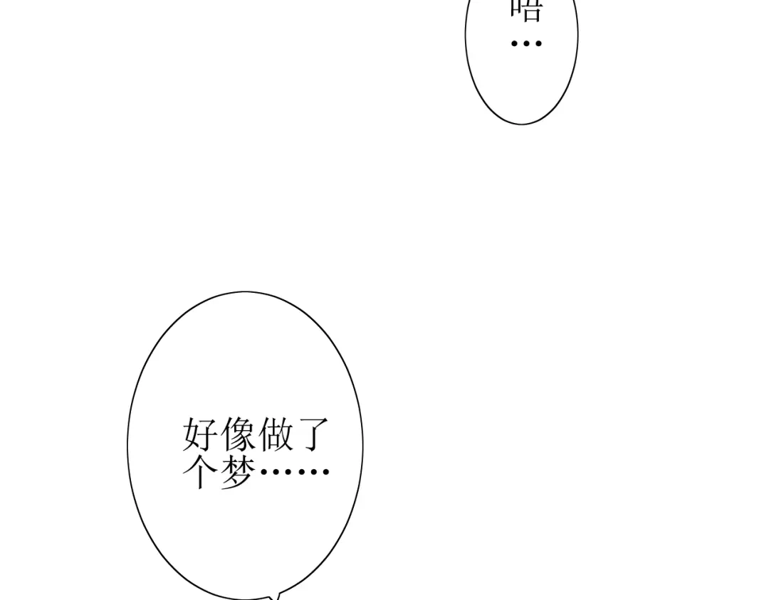 《巫祝少女》番外2 绿葡萄之夜（下） 第99页