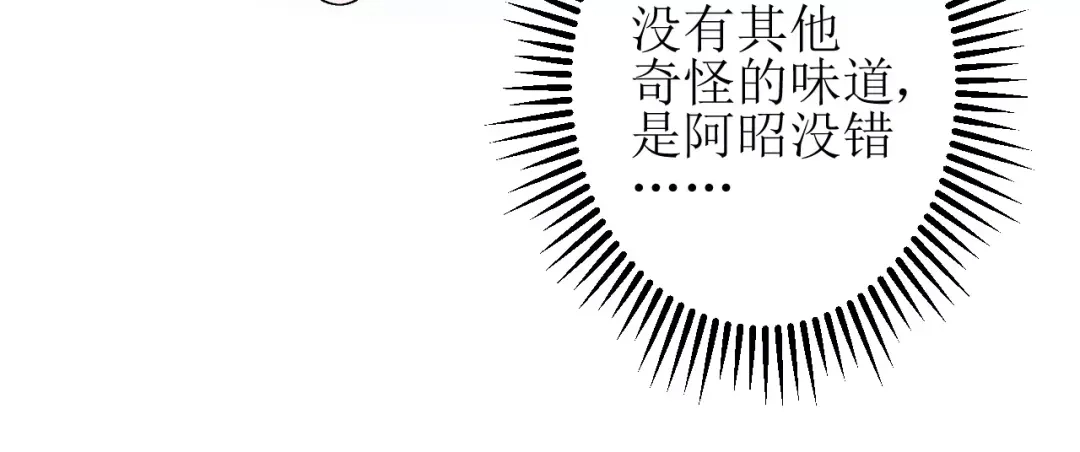《巫祝少女》番外2 绿葡萄之夜（下） 第27页