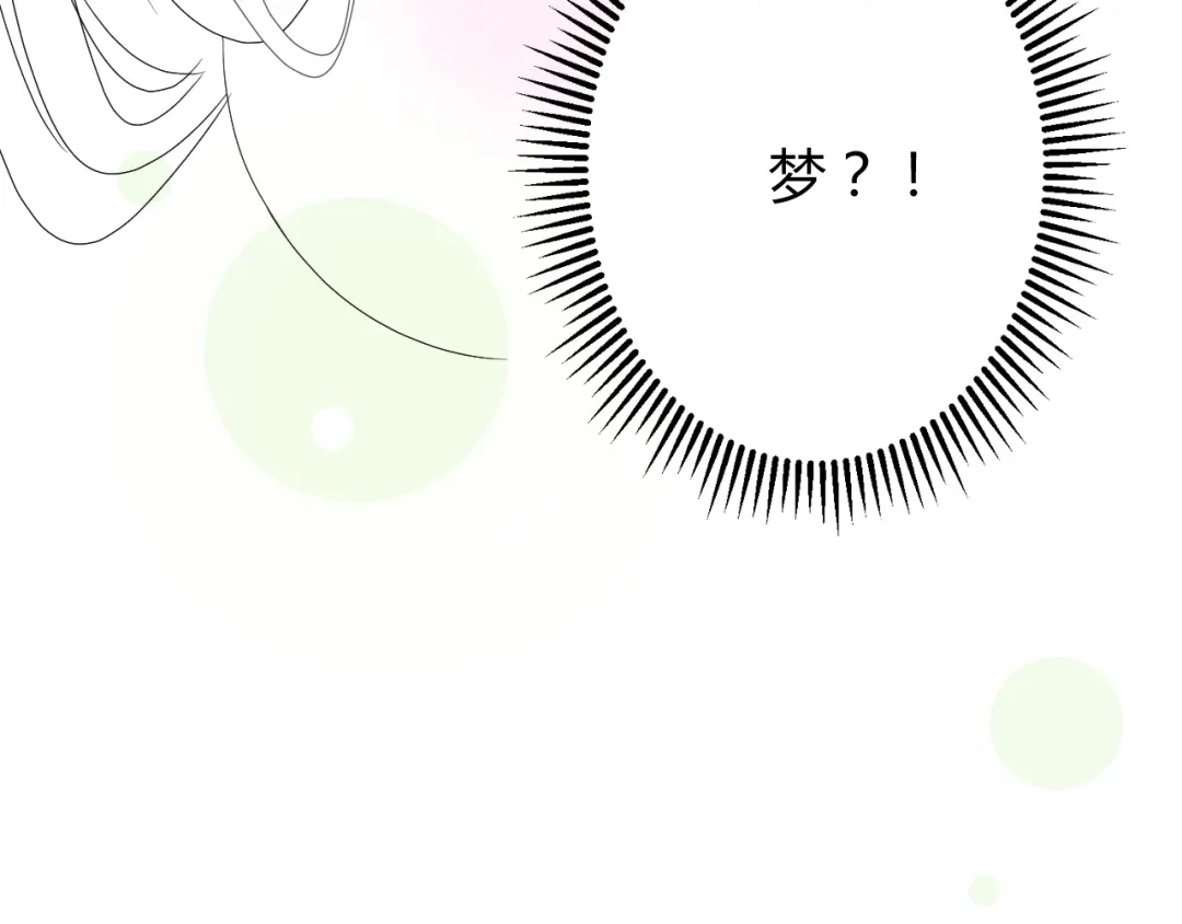《巫祝少女》番外2 绿葡萄之夜（下） 第68页