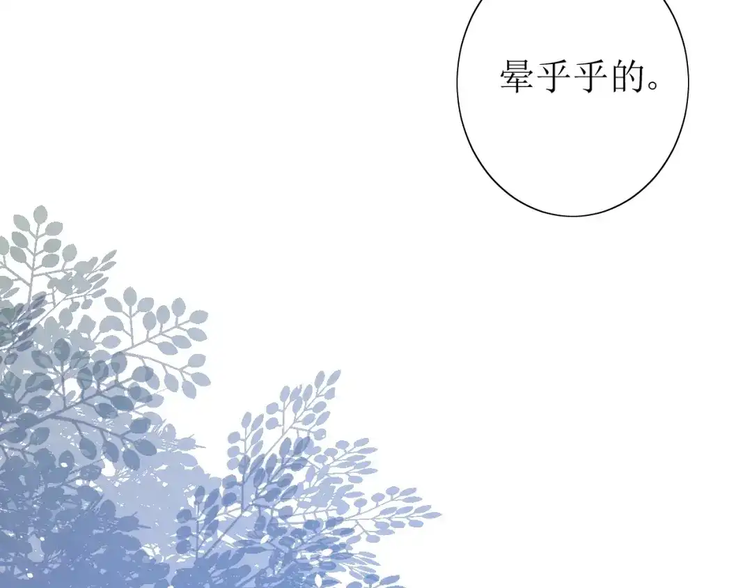 《巫祝少女》番外2 绿葡萄之夜（下） 第101页