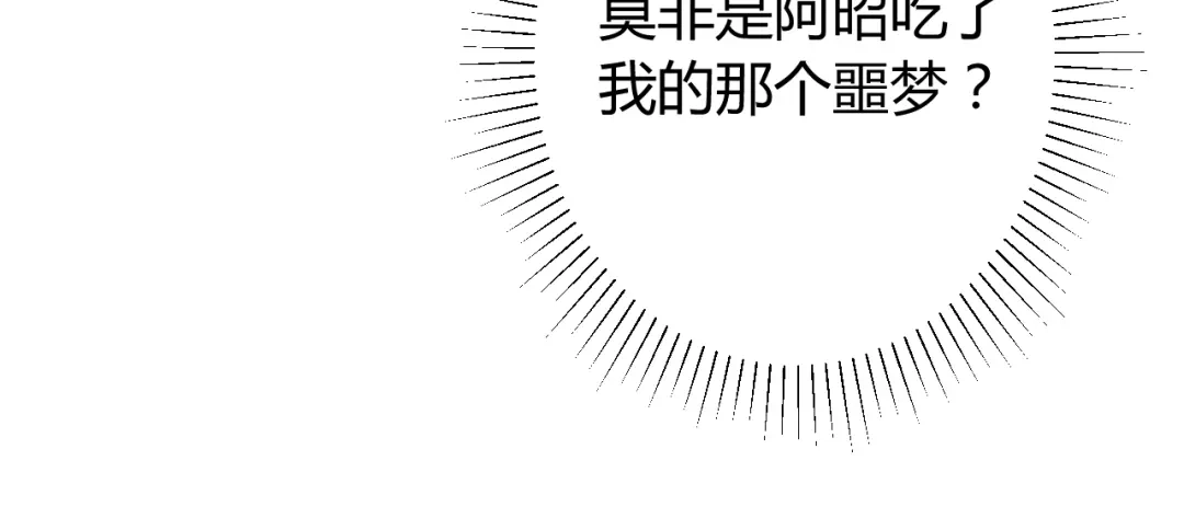 《巫祝少女》番外2 绿葡萄之夜（下） 第80页