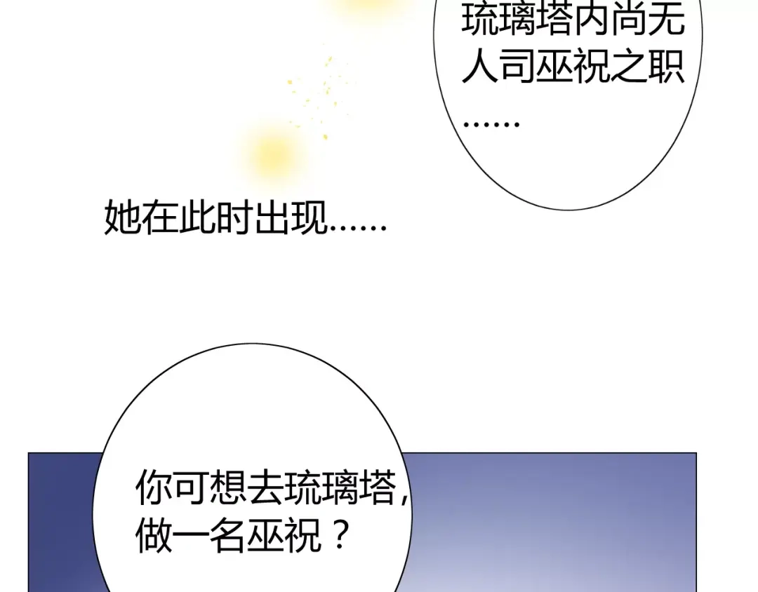 《巫祝少女》番外3 蜜萤茶（上） 第56页
