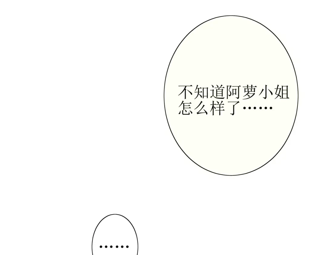 《巫祝少女》番外3 蜜萤茶（上） 第66页