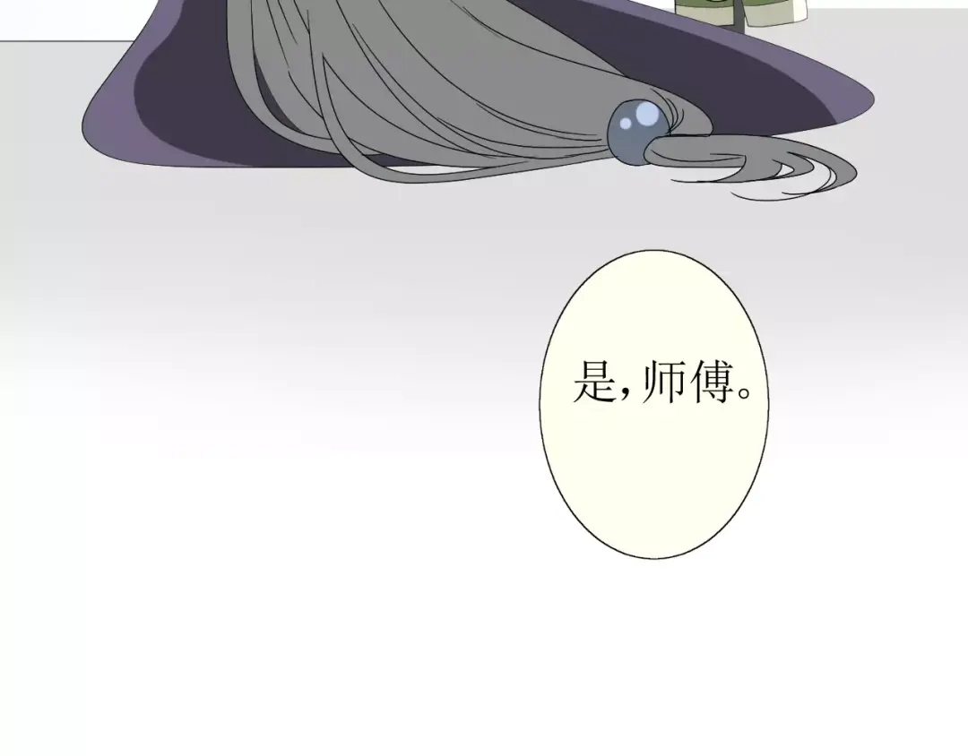 《巫祝少女》番外3 蜜萤茶（上） 第17页