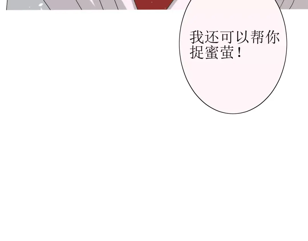 《巫祝少女》番外3 蜜萤茶（上） 第62页