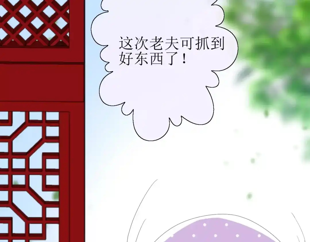《巫祝少女》番外3 蜜萤茶（上） 第71页