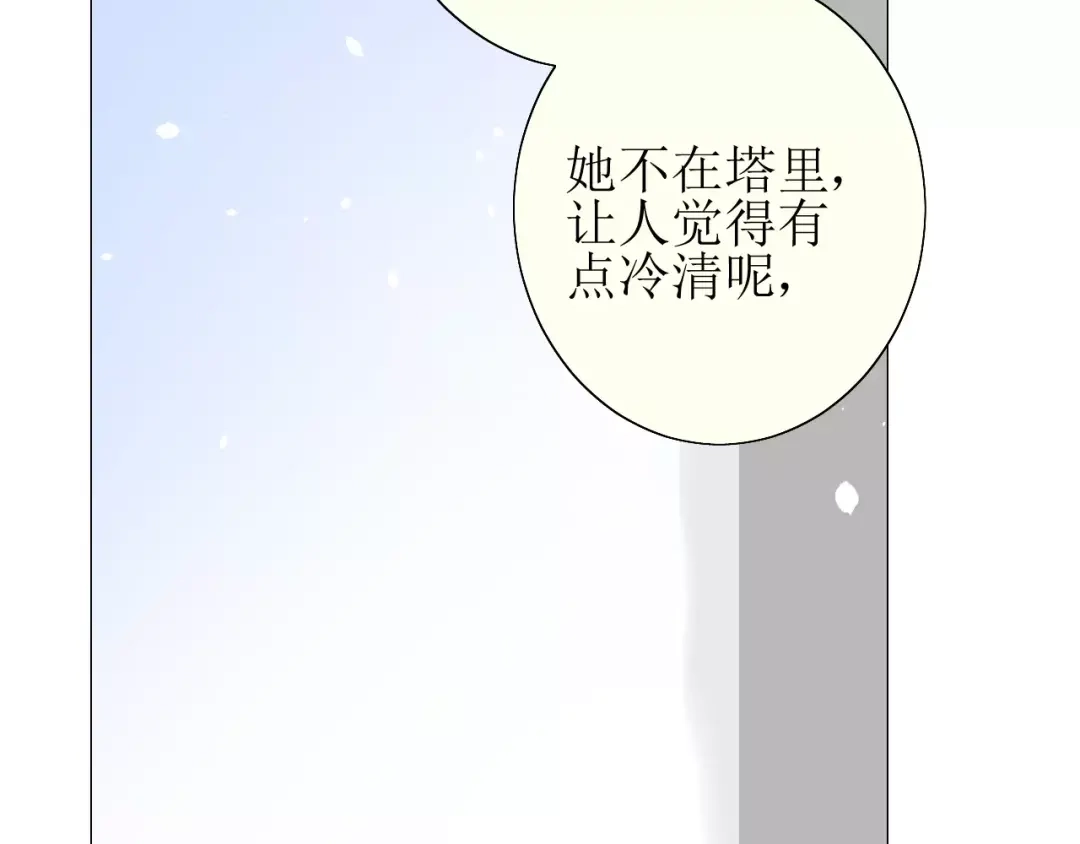《巫祝少女》番外3 蜜萤茶（上） 第19页
