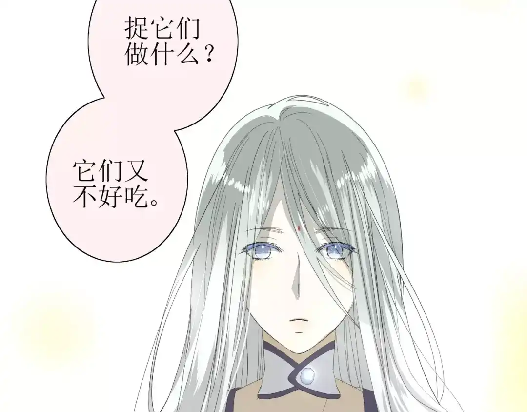 《巫祝少女》番外3 蜜萤茶（上） 第39页