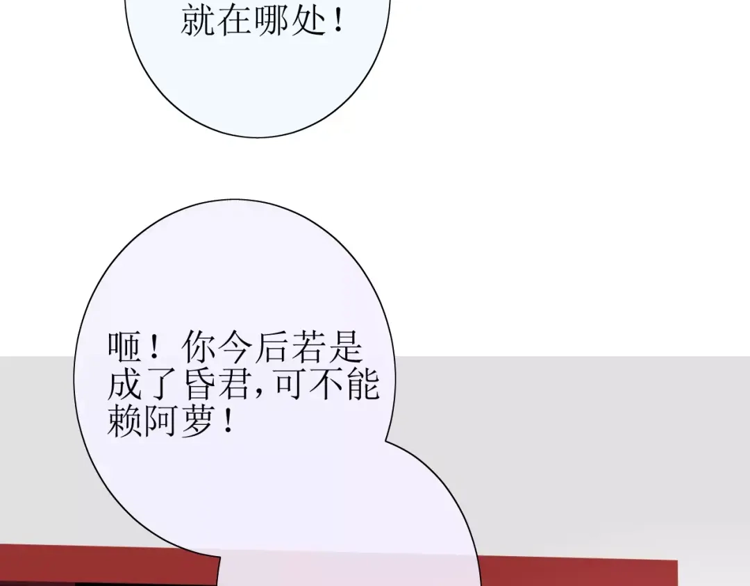 《巫祝少女》番外3 蜜萤茶（上） 第85页
