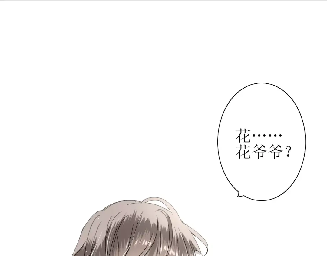 《巫祝少女》番外3 蜜萤茶（上） 第73页