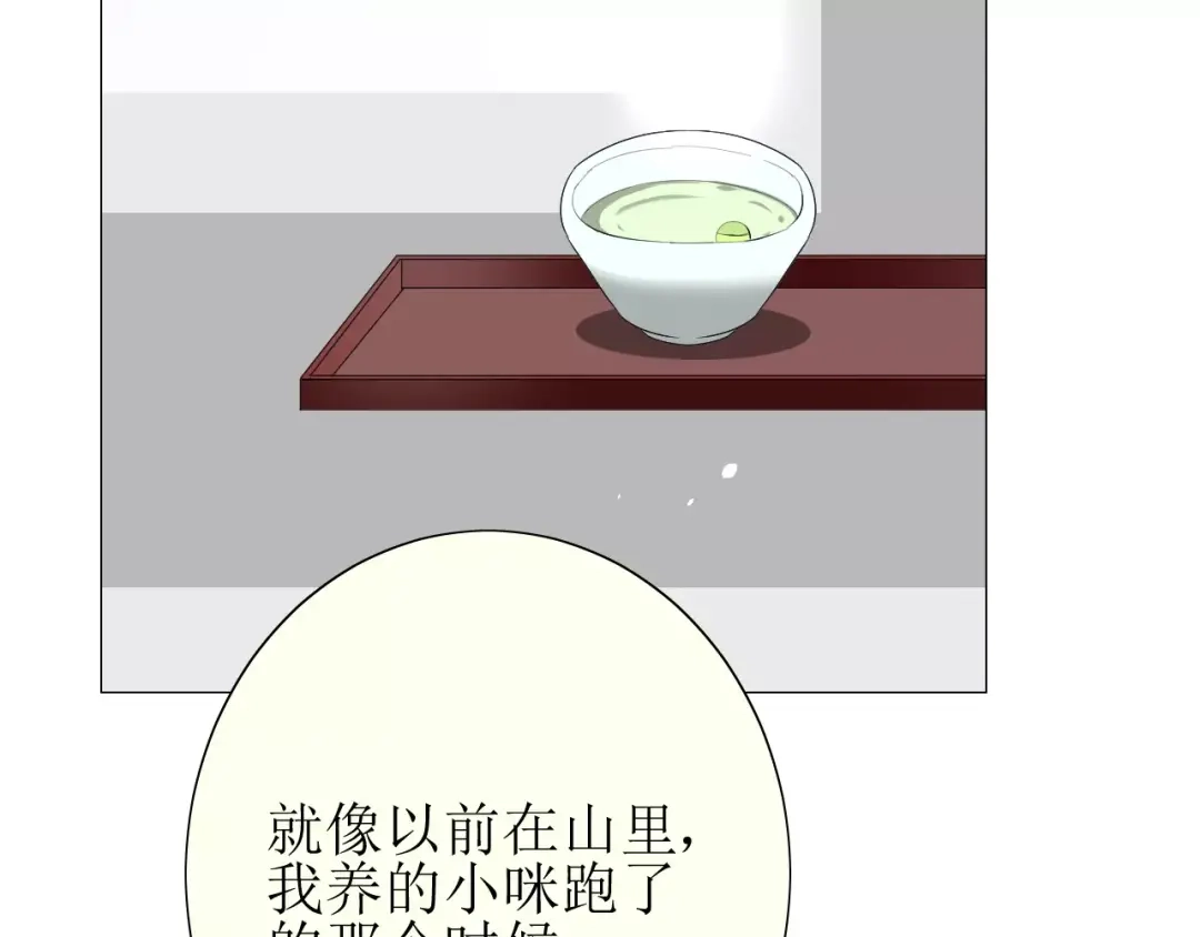 《巫祝少女》番外3 蜜萤茶（上） 第20页