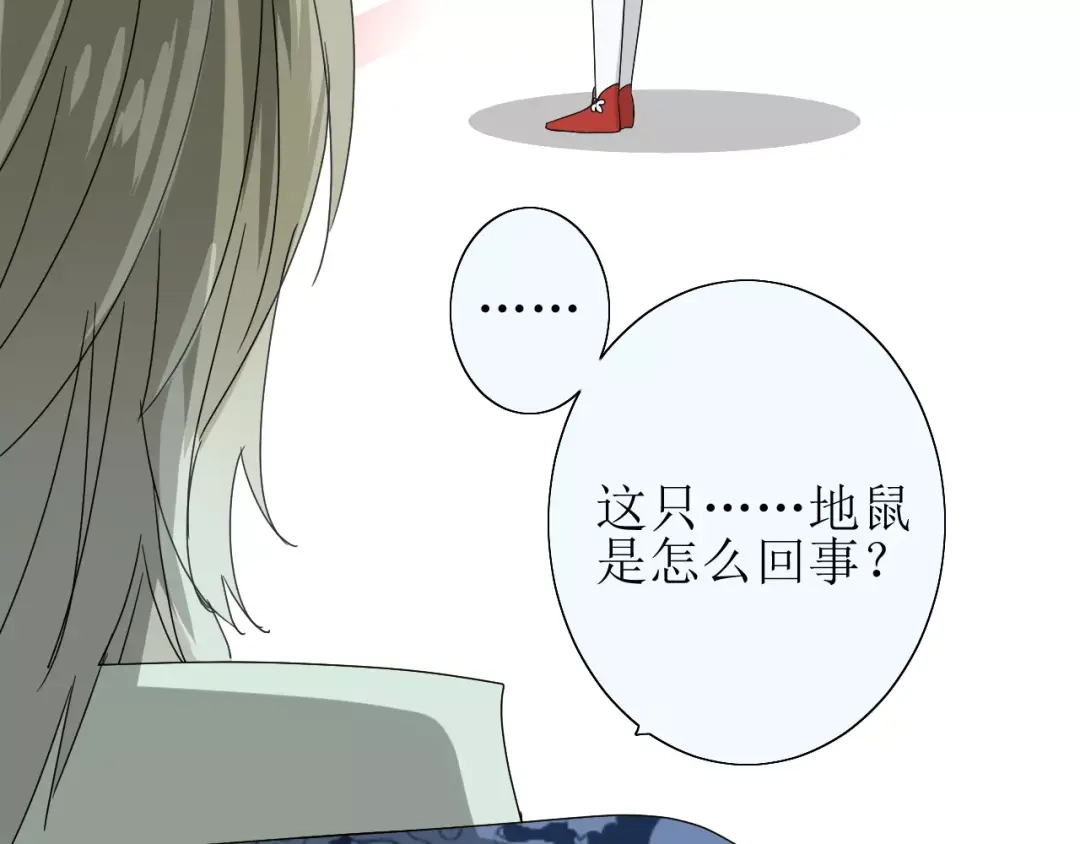 《巫祝少女》番外3 蜜萤茶（上） 第79页