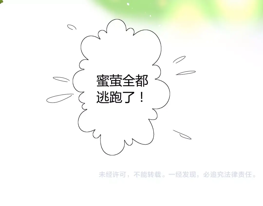 《巫祝少女》番外3 蜜萤茶（上） 第119页
