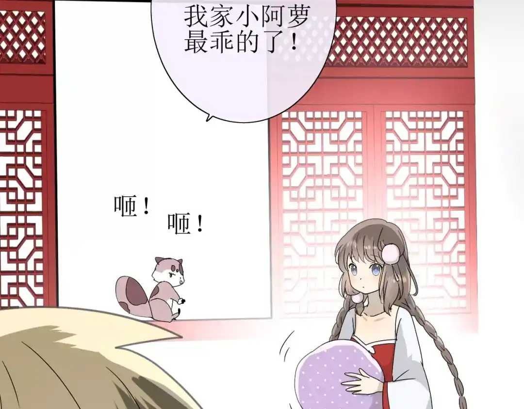 《巫祝少女》番外3 蜜萤茶（上） 第86页