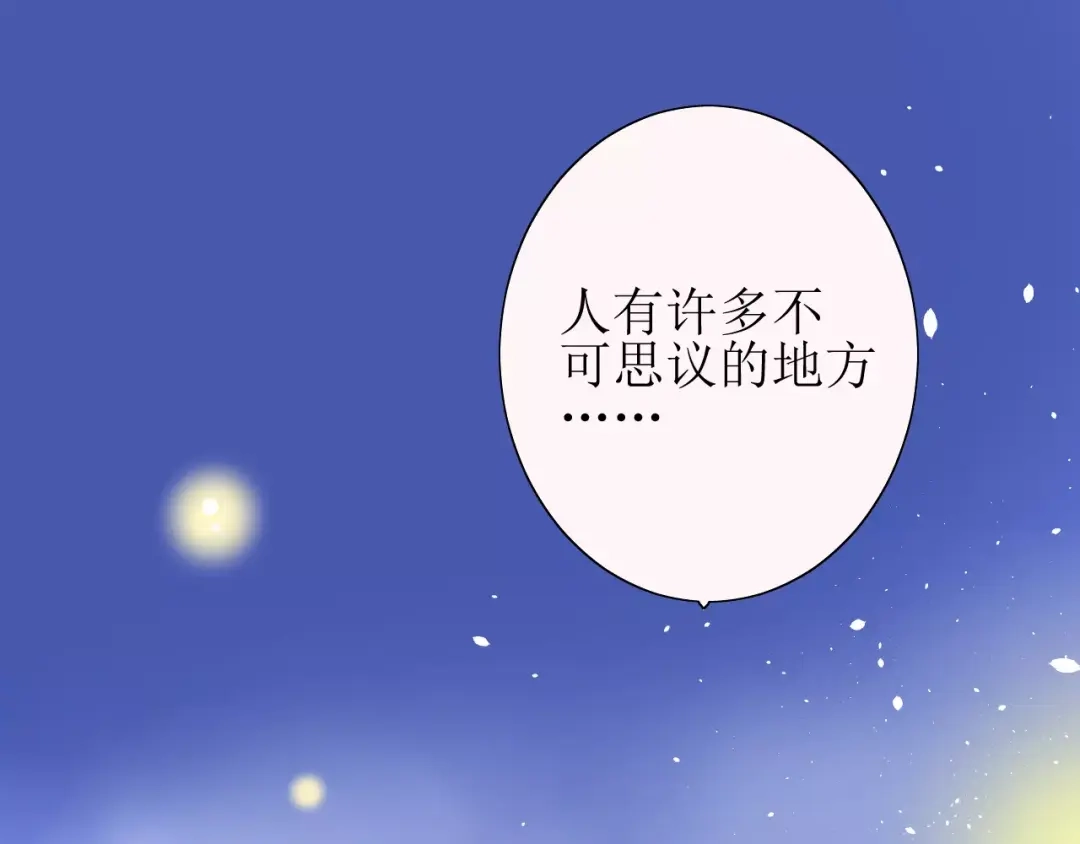 《巫祝少女》番外3 蜜萤茶（上） 第49页