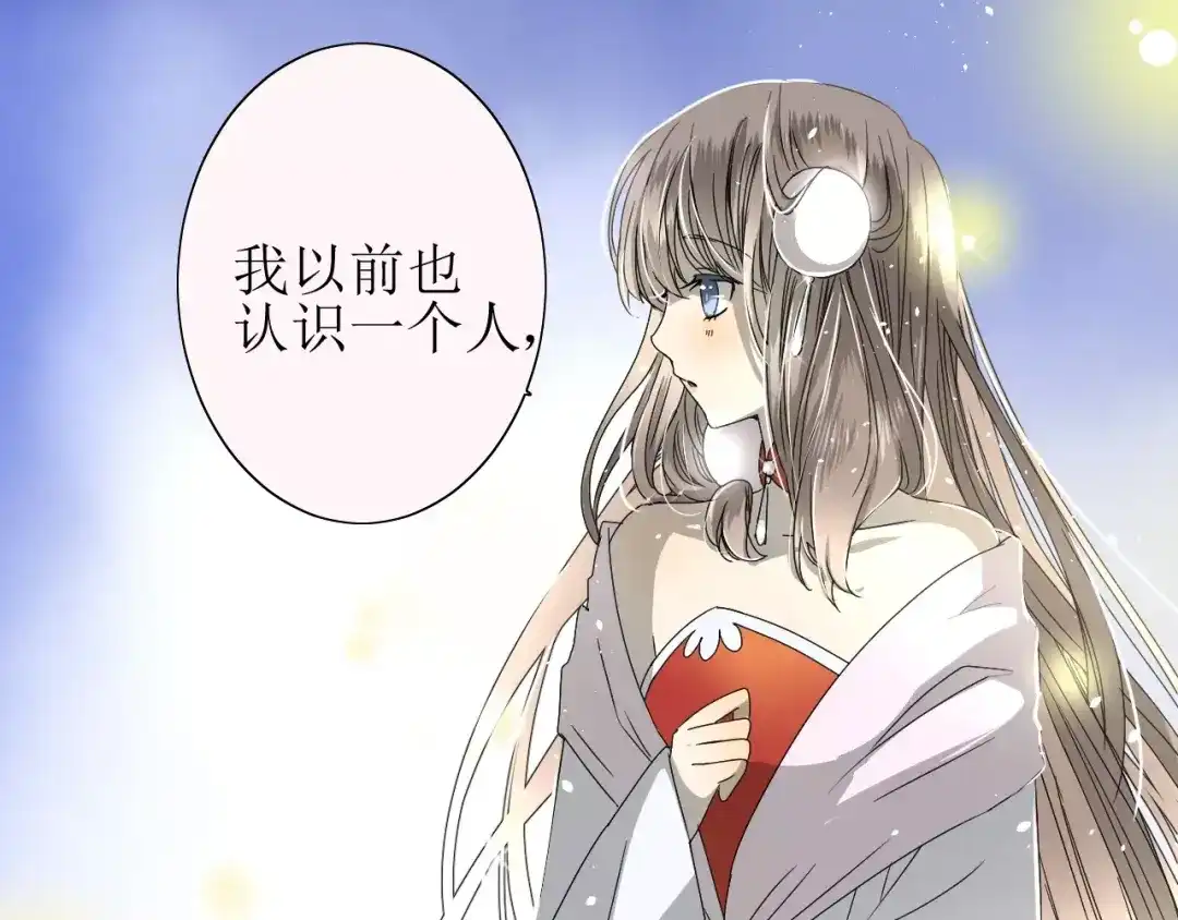 《巫祝少女》番外3 蜜萤茶（上） 第50页