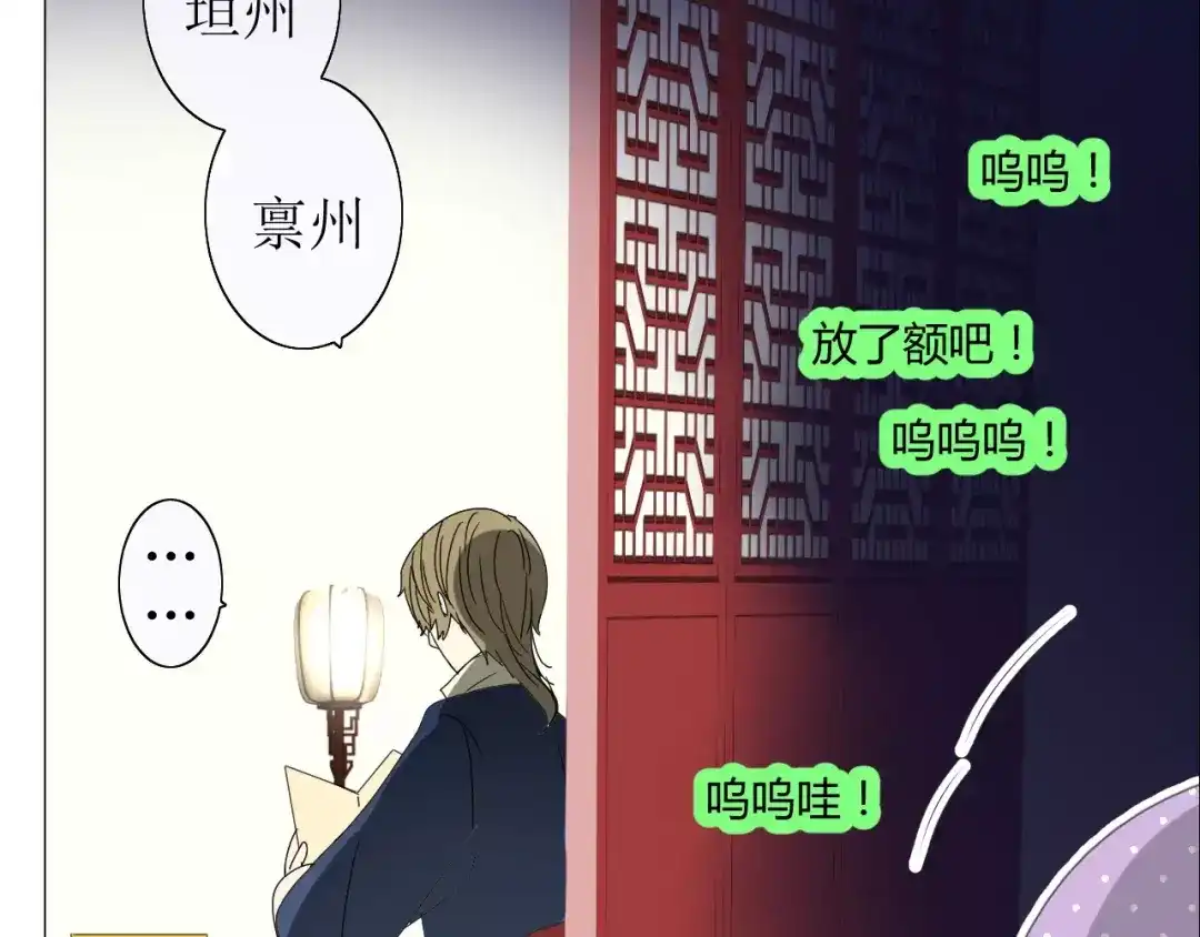 《巫祝少女》番外3 蜜萤茶（上） 第96页