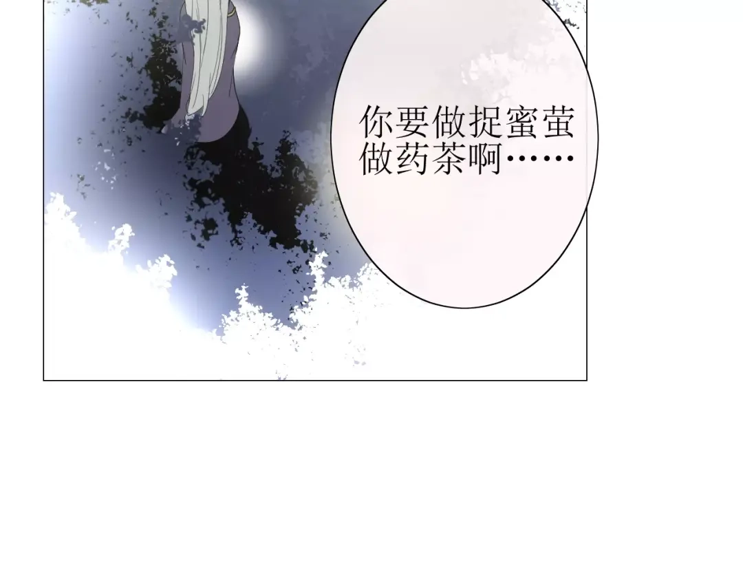 《巫祝少女》番外3 蜜萤茶（上） 第44页