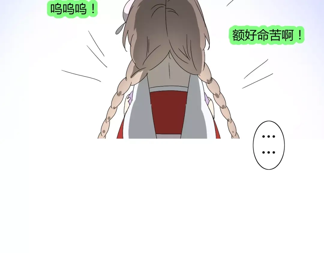 《巫祝少女》番外3 蜜萤茶（上） 第104页